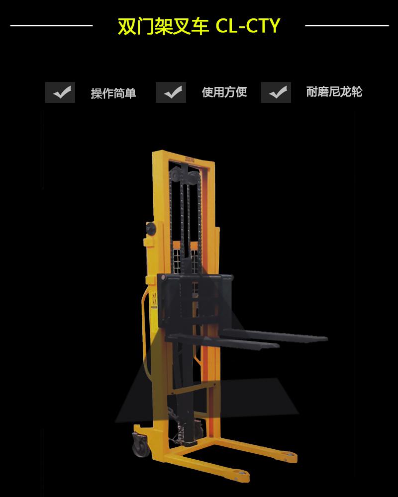 雙門(mén)架叉車(chē) CL-CTY